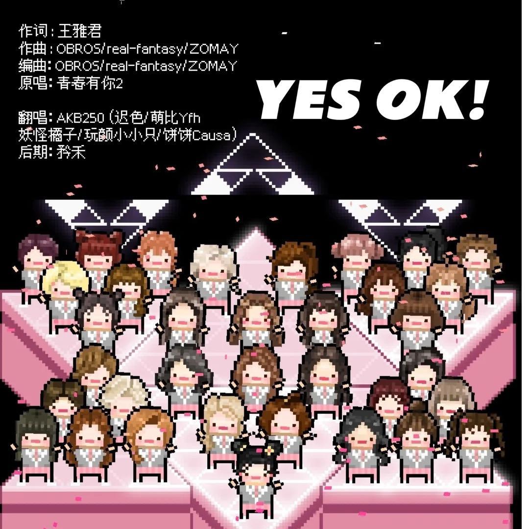 Yes OK！