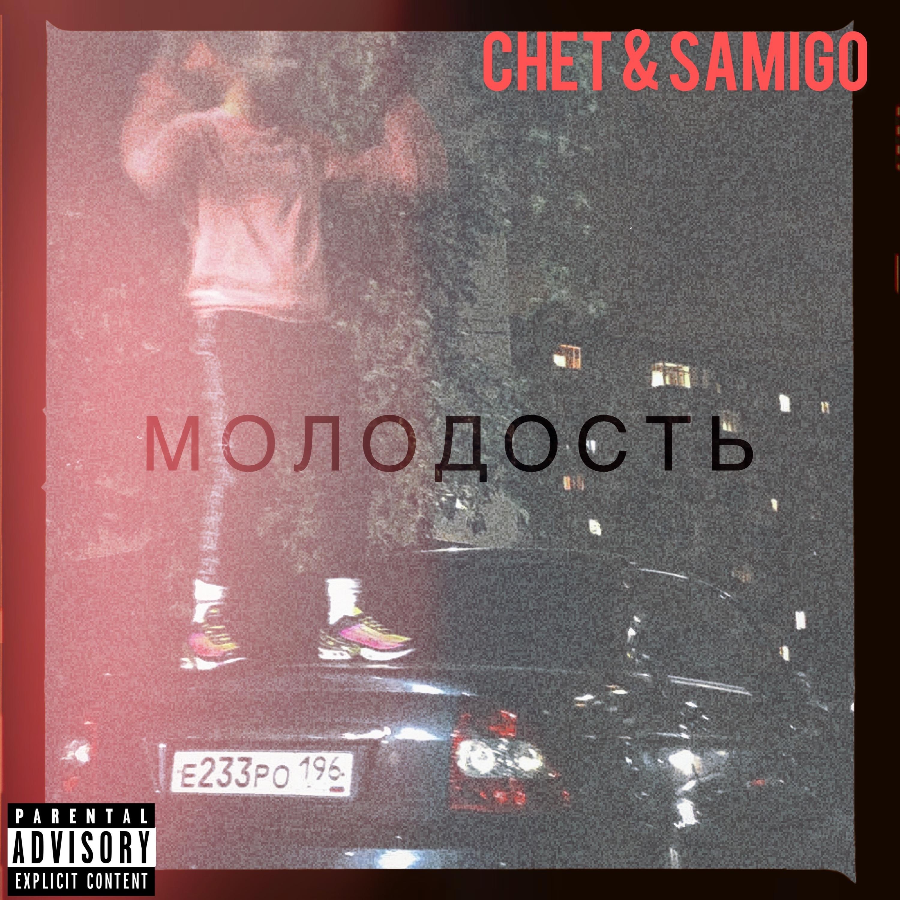 Молодость