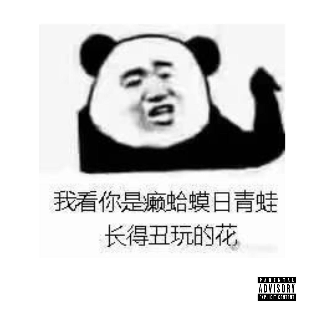 哦专辑