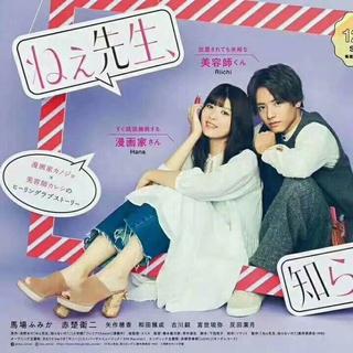 日剧《老师，你不知道吗？》