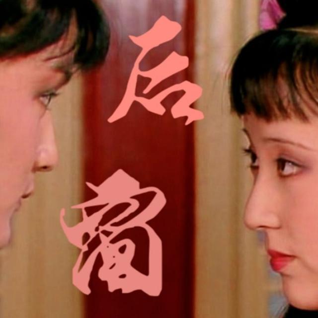 后窗