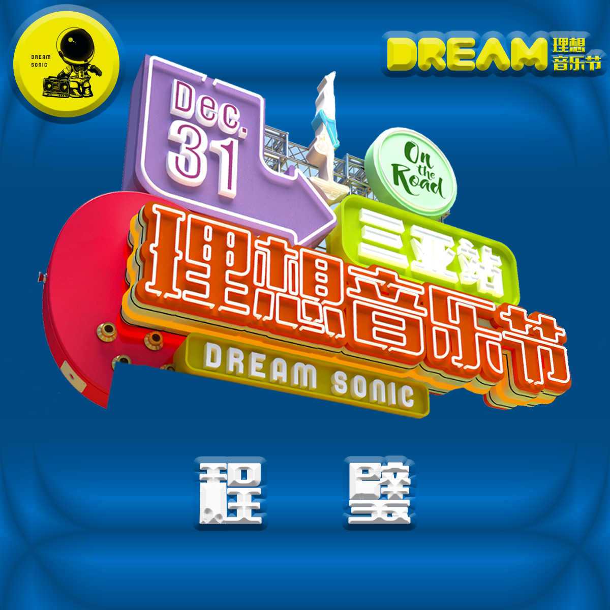 程璧歌曲封面