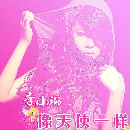 像天使一样