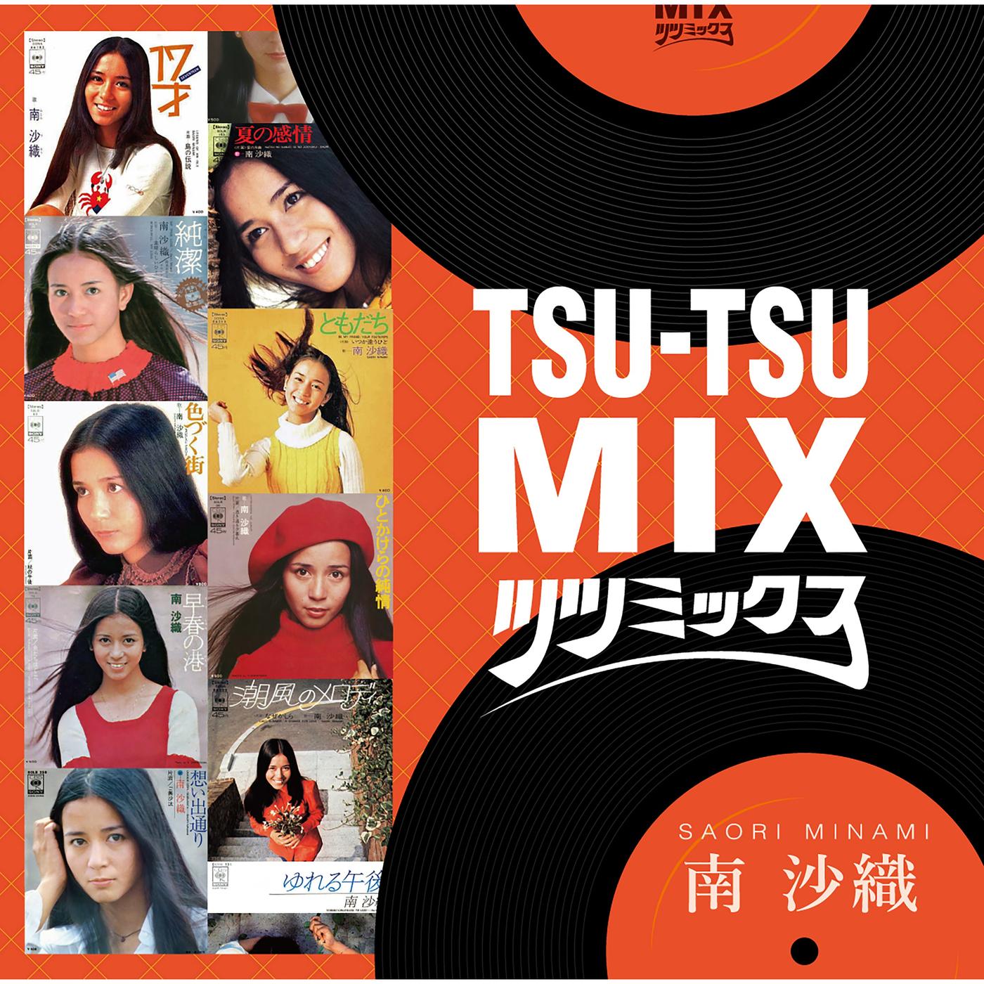 TSU-TSU MIX　南 沙織