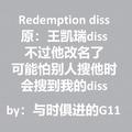 Redemption diss（原王凯瑞diss但他改名儿了）