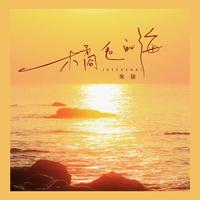 Popu Lady - 融化了 (KTV版伴奏)