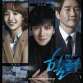 힐러 Original SoundTrack
