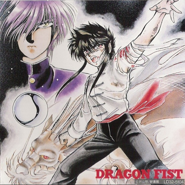 Dragon Fist Image Album专辑