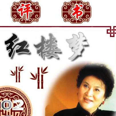 红楼梦