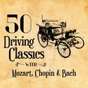 50 Driving Classics with Mozart, Chopin & Bach专辑