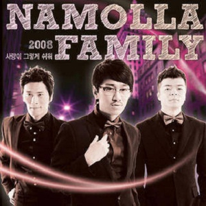 Namolla Family-爱情如此简单[韩语] 原版立体声伴奏 （升4半音）