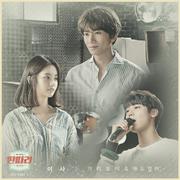 딴따라 OST Part.9