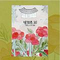 35주년 앨범