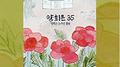 35주년 앨범专辑