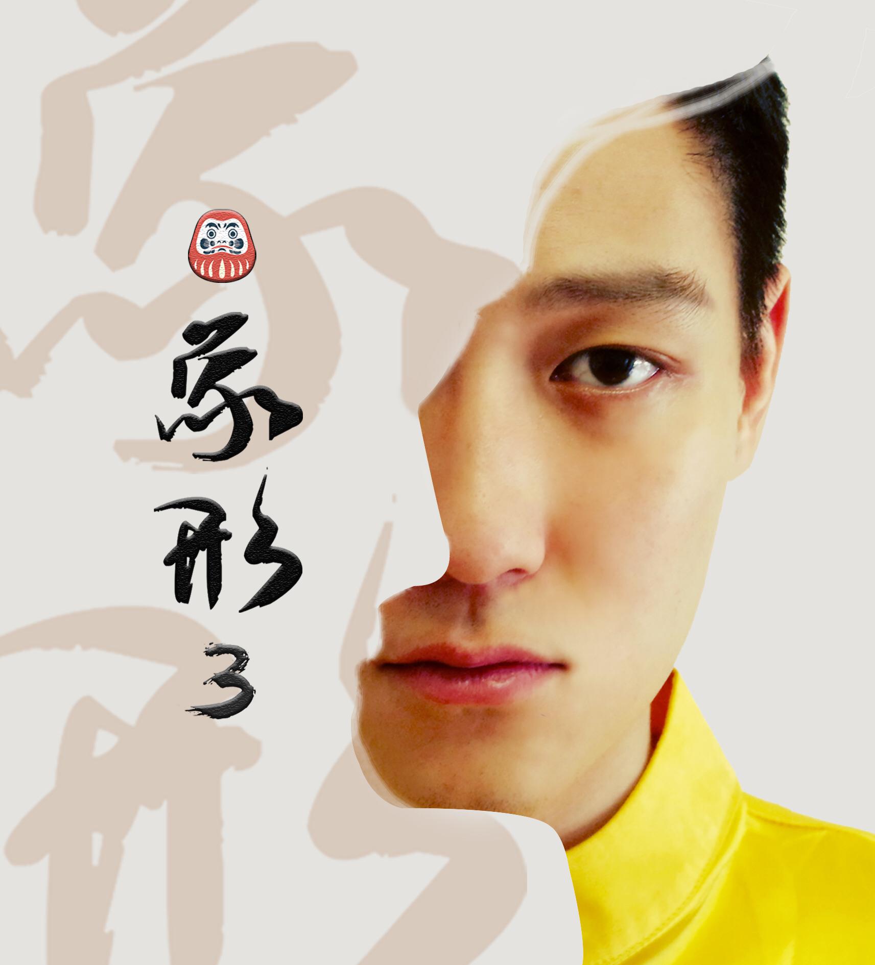 象形 3(Deluxe Edition)专辑