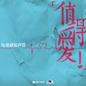 《值得爱》电视剧原声带专辑