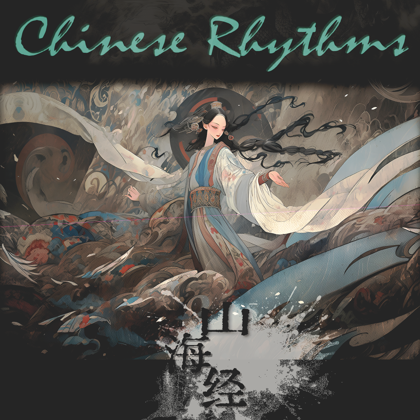山海经 II Chinese Rhythms 山 海 華 夏 九 州 萬 里