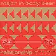 Topic 2: 关系 Relationship
