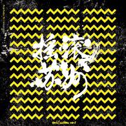 摇滚苏州
