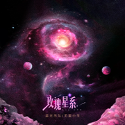 玫瑰星系