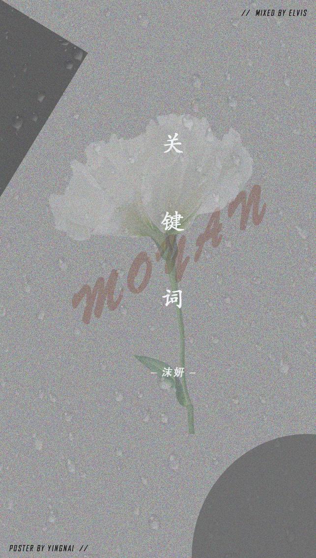 关键词（Cover 林俊杰）专辑