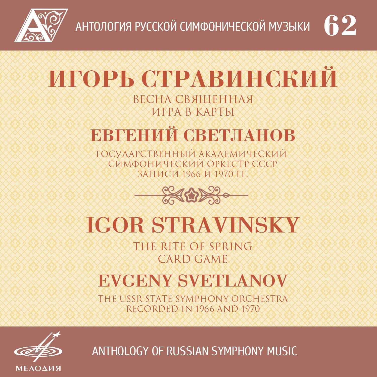 Anthology of Russian Symphony Music, Vol. 62专辑