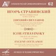 Anthology of Russian Symphony Music, Vol. 62