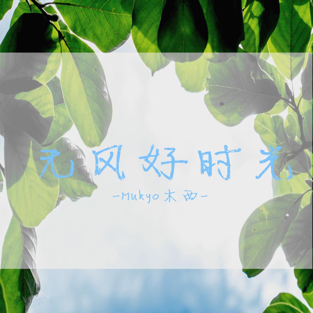 恋爱旋律