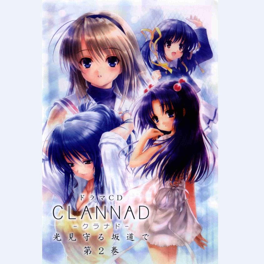 CLANNAD-クラナド- Official Another Story「光見守る坂道で」 第2巻专辑