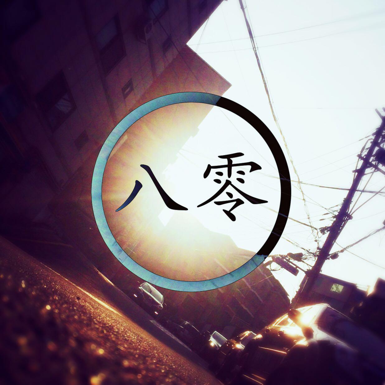 白天黑夜.ft K-BO