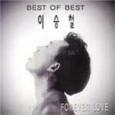 이승철 Best of Best(Forever Love) CD2