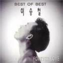 이승철 Best of Best(Forever Love) CD2专辑