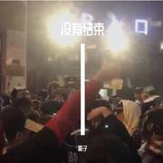 还没结束