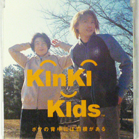 KinKi Kids-いつも僕は恋するんだろう