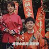 梁玉嵘 - 新年新气象（国语版）男伴奏