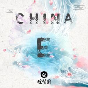 China-E伴奏D调