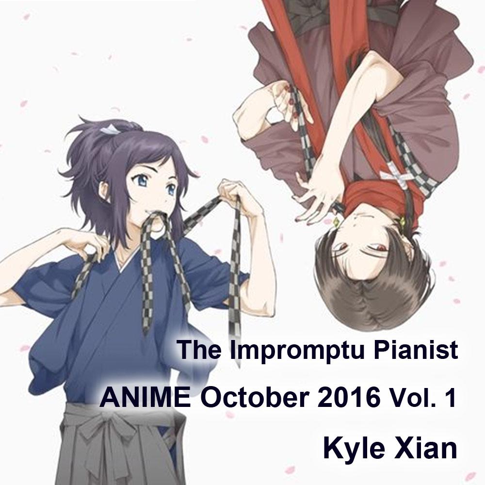 2016十月动漫新番歌曲钢琴即兴Vol.1