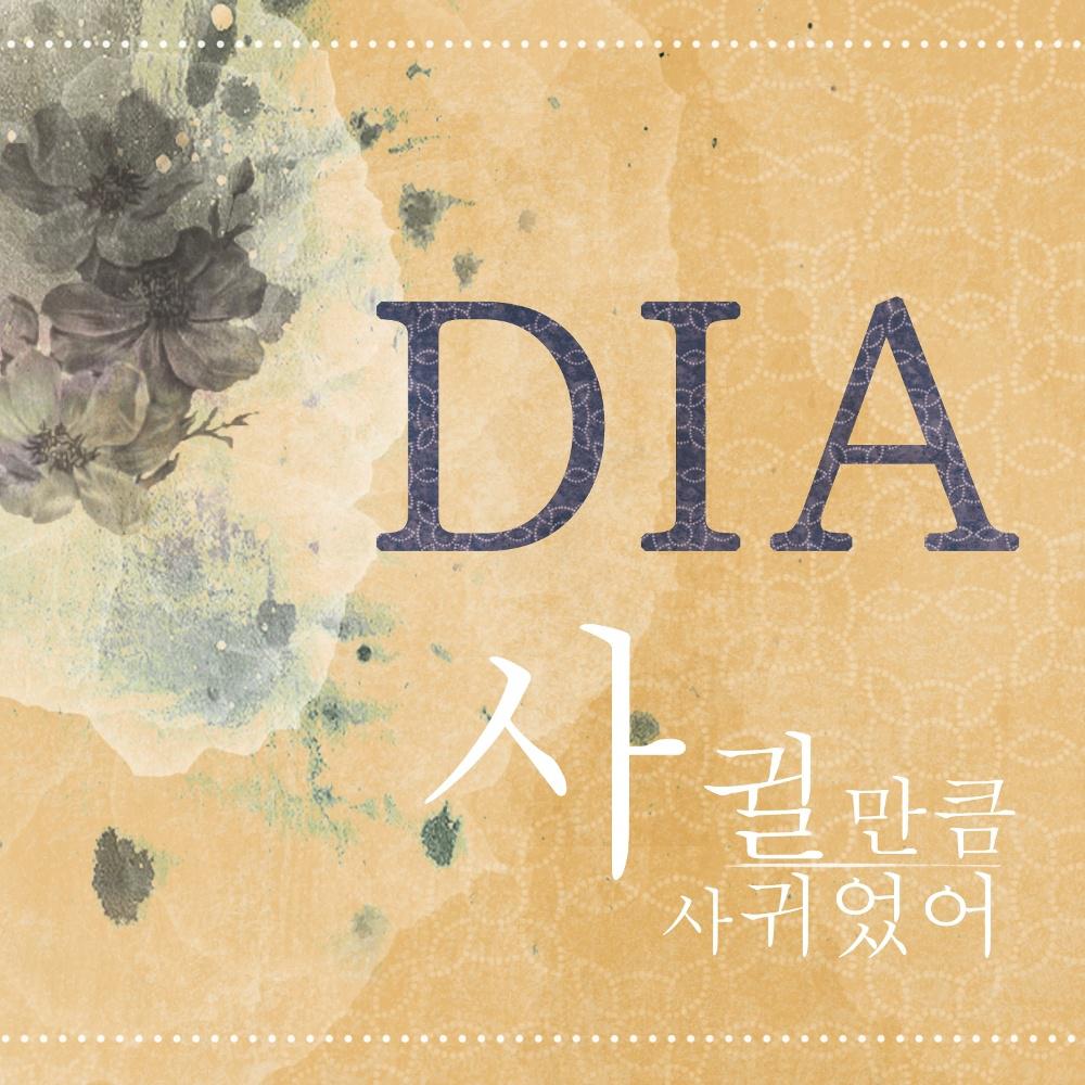 DIA - 사귈만큼 사귀었어 (inst)