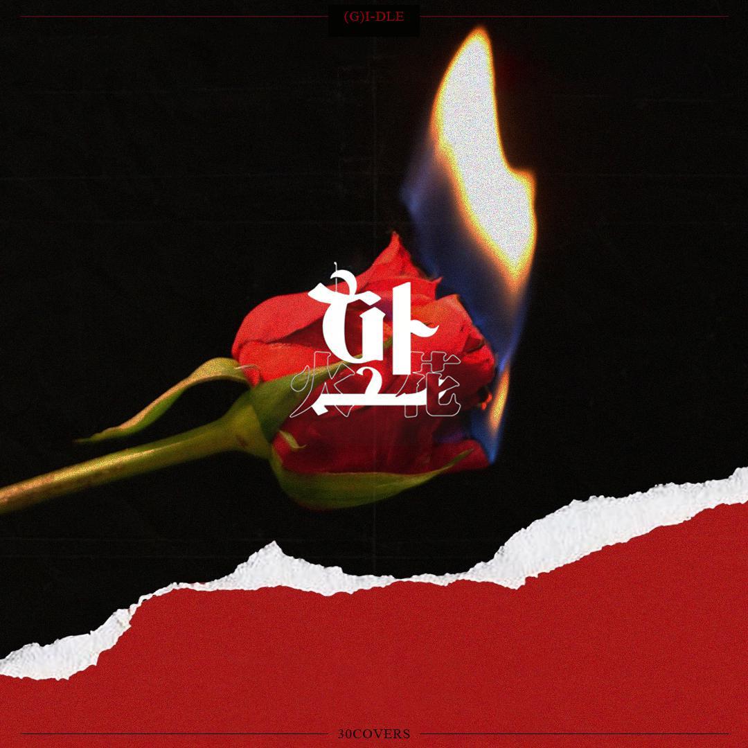火花 (화，HWAA)