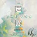 THE FOG专辑