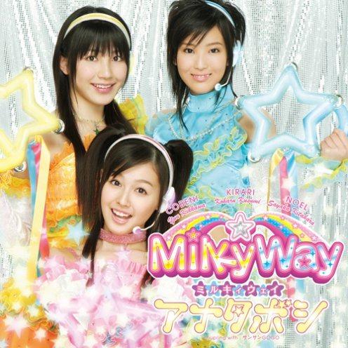 Milkyway - サンサンGOGO
