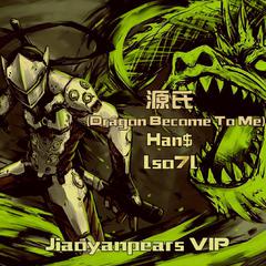 源氏(Jiaoyanpears VIP)