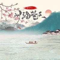 问酒苍天