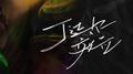 丁达尔效应专辑