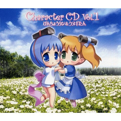 アニメーション“びんちょうタン”キャラクターCD Vol.1