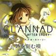 Clannad~『時を刻む唄（铭刻时间之歌）』