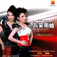 郎的诱惑(女嘉宾立体声舞曲风格慢摇资料) (嘉宾)