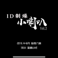 小喇叭&ID制燥赛事宣传