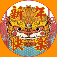 华语群星 新年快乐 伴奏 3分46秒版 阖家团圆一起发2012年