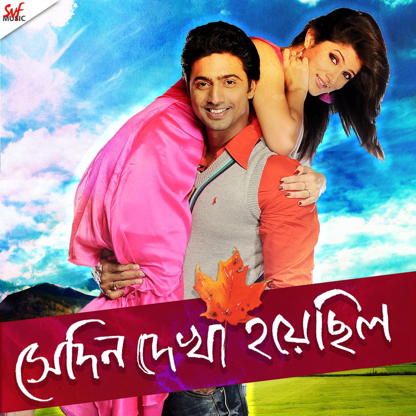 Sedin Dekha Hoyechilo